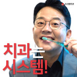 시스템치과의원 명동