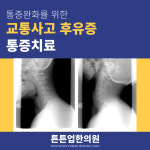 튼튼업한의원