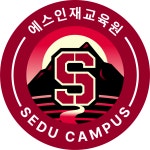 에스인재교육원
