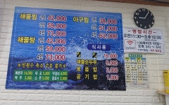 대천해물촌