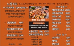 노량133