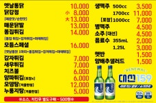 가마솥옛날시골통닭 월영마을점