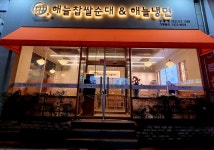 해늘찹쌀순대 상동점
