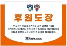 세계행복나눔태권도&점프킹줄넘기 호성초점