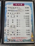 주문진회집