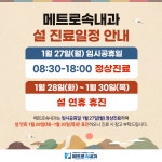 메트로속내과의원