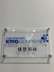 케이바이오컴퍼니 대전지점