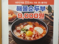 전주팔미콩나물국밥 송내점