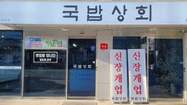 국밥상회