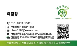 몬스터클린종합청소