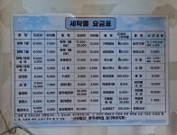 햇빛마을주공세탁소