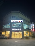 진빌리어드당구클럽