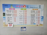 보물섬회식당