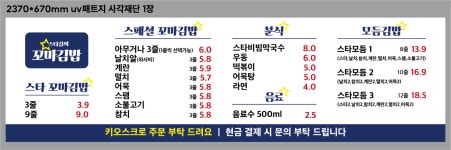 스타김씨꼬마김밥 청라본점