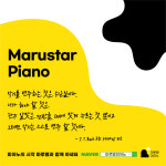 마루별피아노교습소