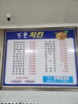 두촌치킨