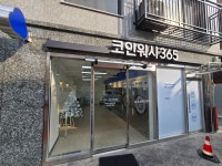 크린토피아 코인워시365 안양2동점