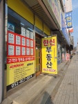 한신공인중개사 사무소