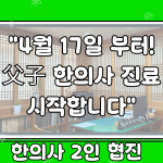 동천한의원 용호동