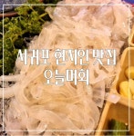 오늘머회