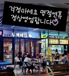 풍덕천두꺼비집 천안수자인에코시티점
