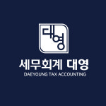세무회계 대영