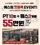 예스짐
