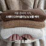 크린토피아 코인워시 춘천거두리점