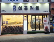 이공커피 응암대림시장점