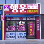 행운공인중개사사무소