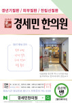 경세민한의원