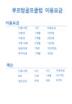루프탑골프클럽