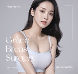 그레이스성형외과의원