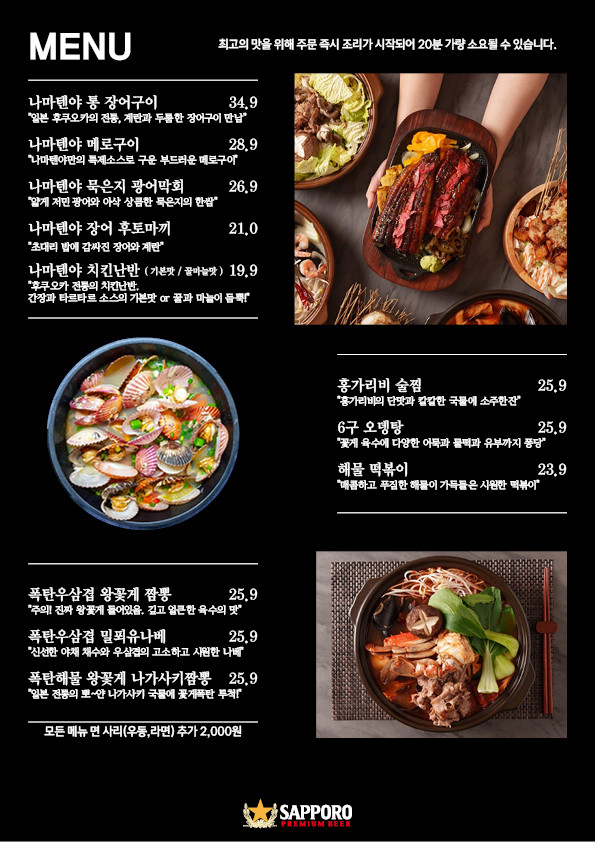 천호나마텐야 이미지