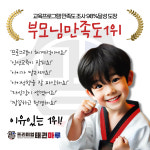 프리미엄태권마루태권도장 새솔동점
