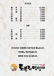 토부리병천순대감자탕