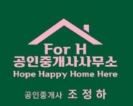 ForH공인중개사사무소