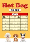 핫독애견용품백화점 사상점