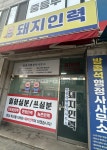 돼지인력