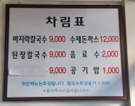 장칼국수