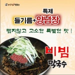 양양입암막국수