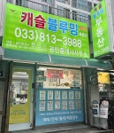 캐슬블루밍공인중개사사무소