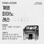 계명피아노학원