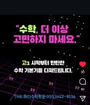 플레이팩토 THE하다수학학원