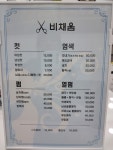 비채움헤어