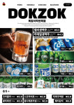 독족
