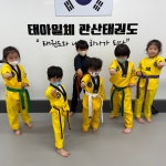 태아일체 관산 태권도장