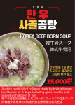 한우곰탕나라 해운대 엘시티 본점