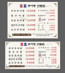 원주추어탕전문점미추