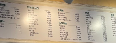 곰돌이 즉석떡볶이&김밥